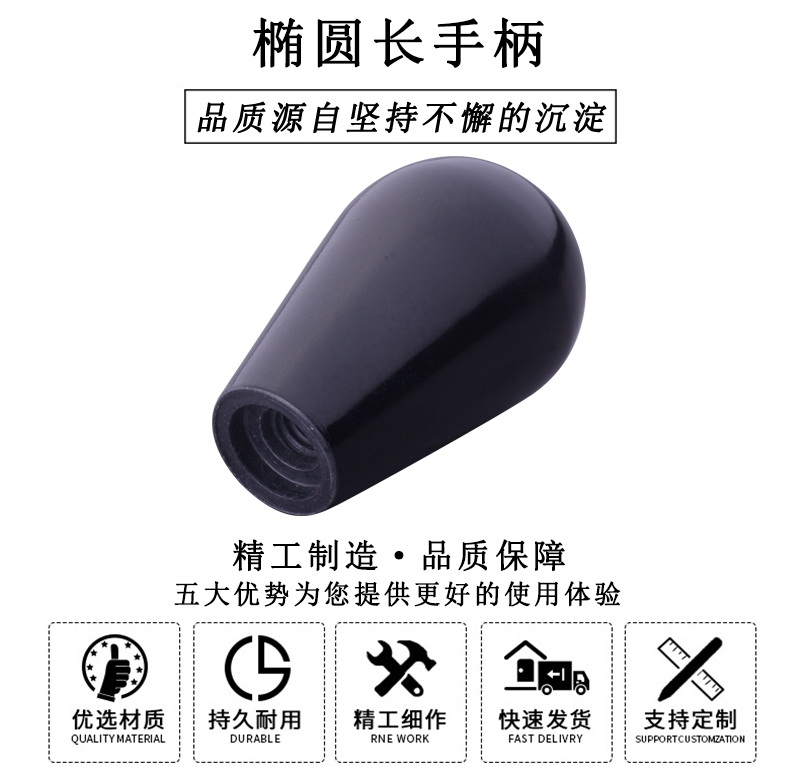 HL.11230 華利膠木橢圓長手柄