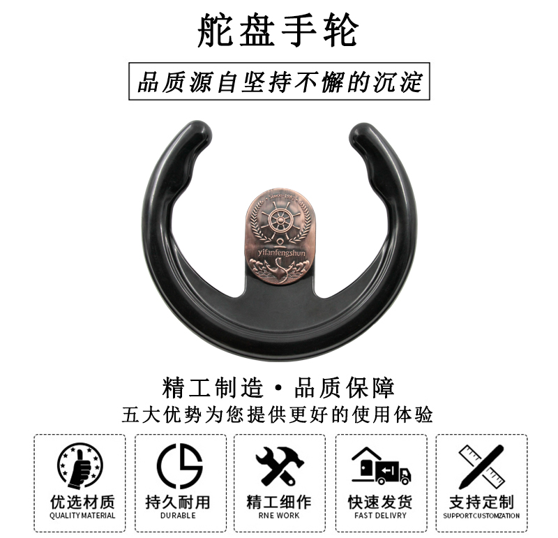 HL.13390 舵盤手輪