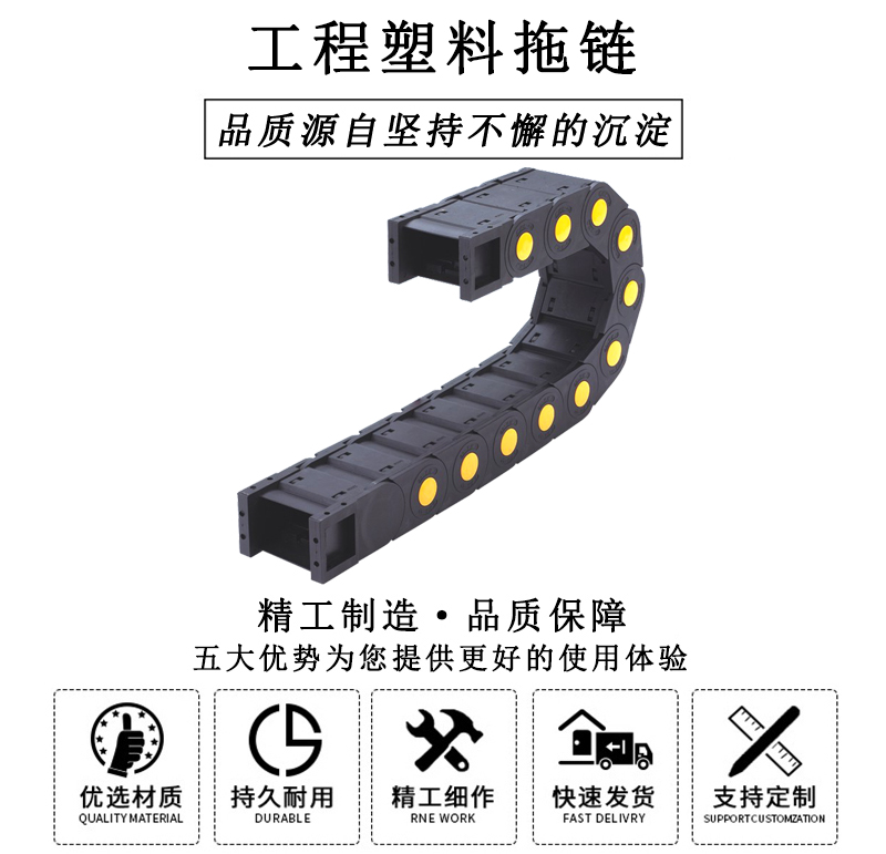 HL.310445 工程塑料拖鏈