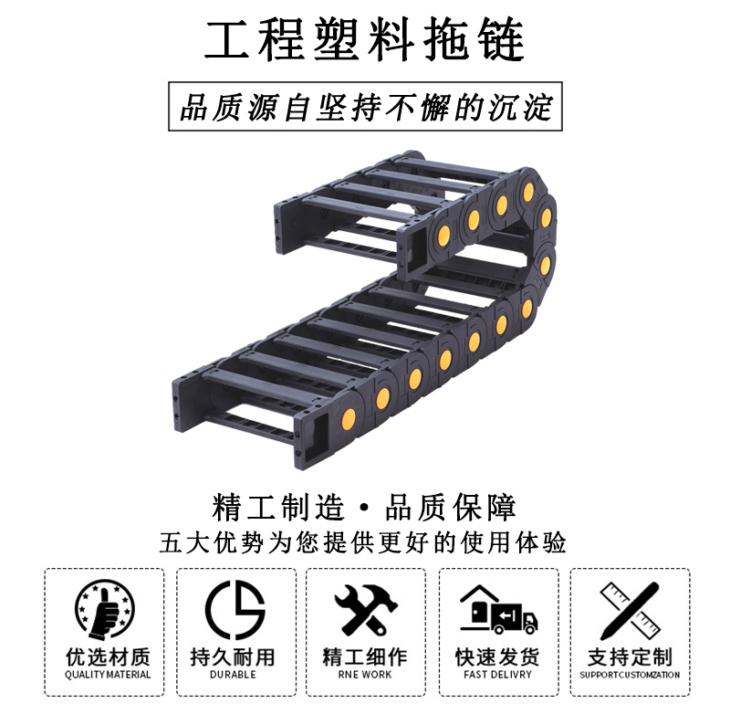 HL.310155 工程塑料拖鏈