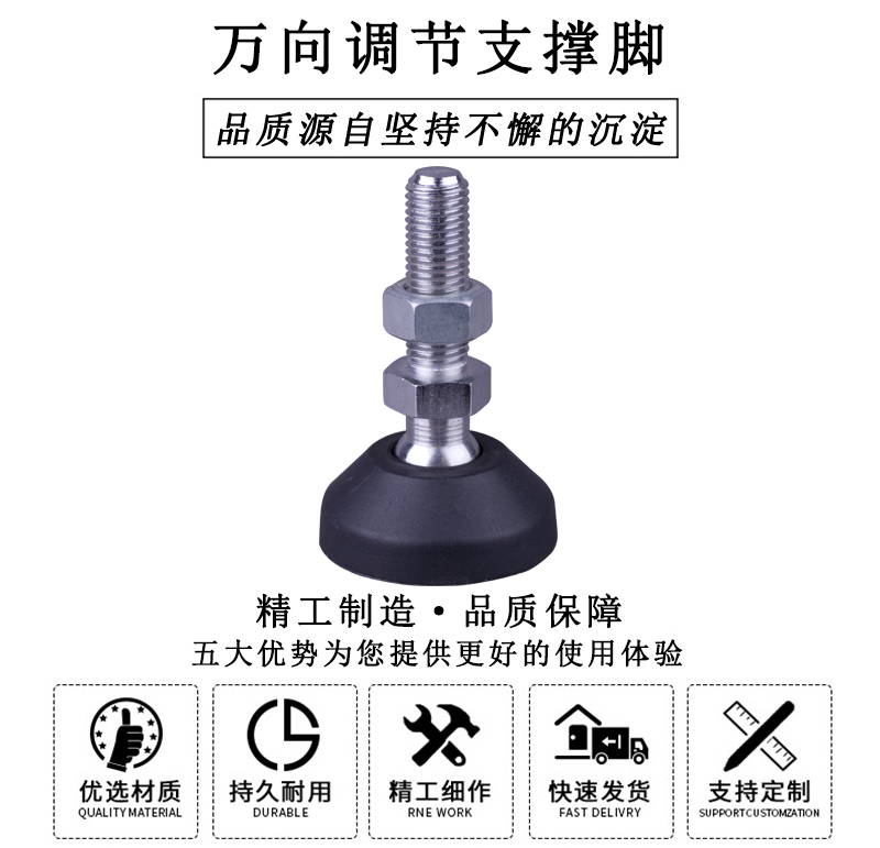 HL.42010 萬向調(diào)節(jié)支撐腳