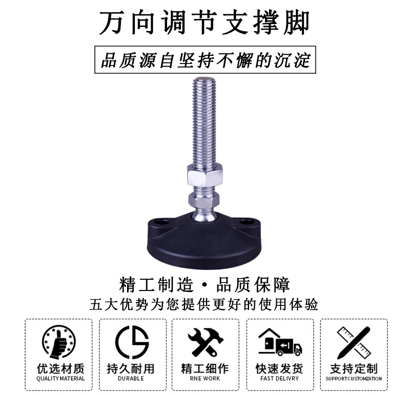 HL.42020 萬向調節(jié)支撐腳
