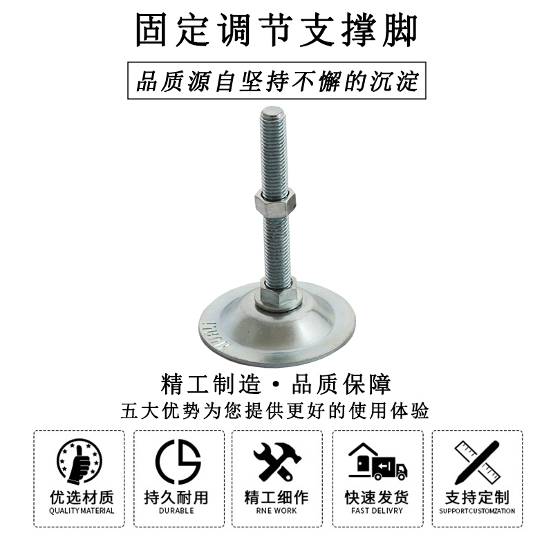 HL.42050 固定調(diào)節(jié)支撐腳