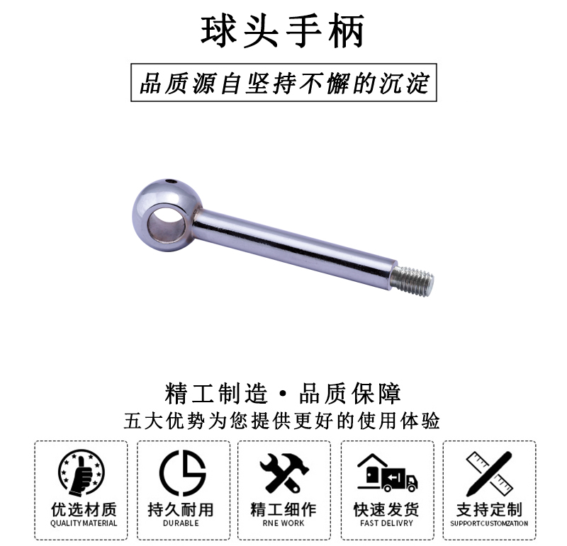 HL.11304 華利球頭手柄