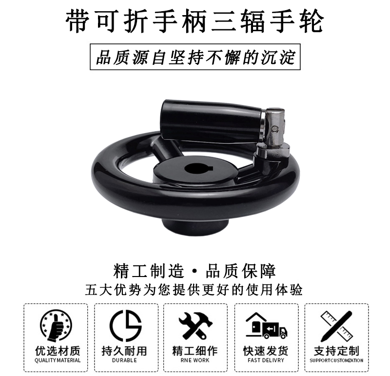 HL.13444 帶可折手柄三輻手輪
